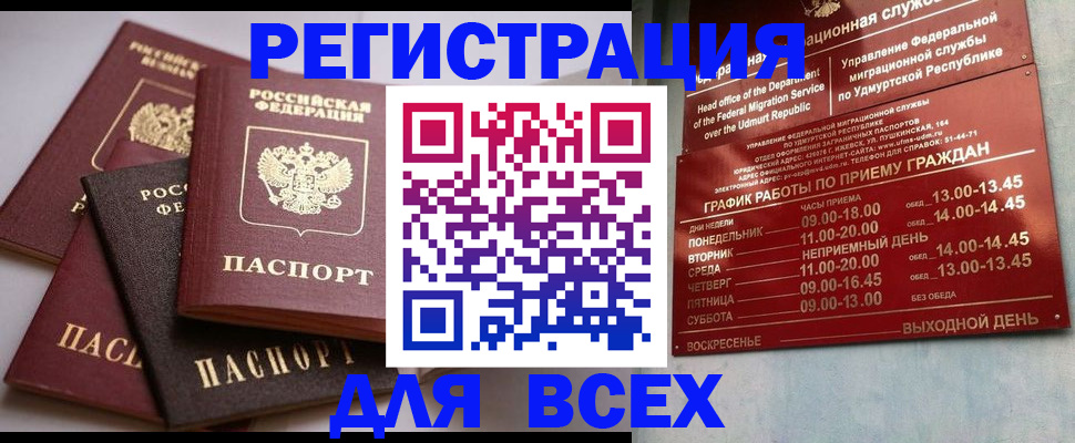 временная регистрация в Шилке