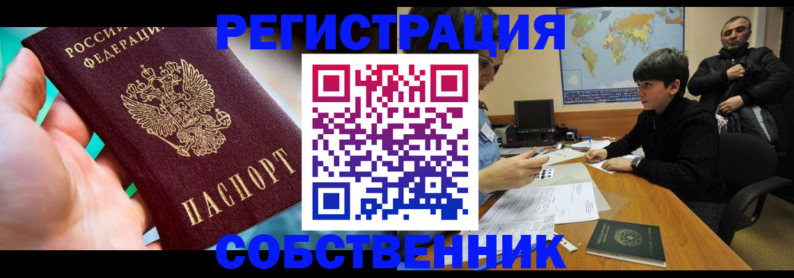 прописка в Шилке